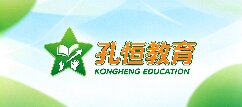 孔恒教育-湘潭